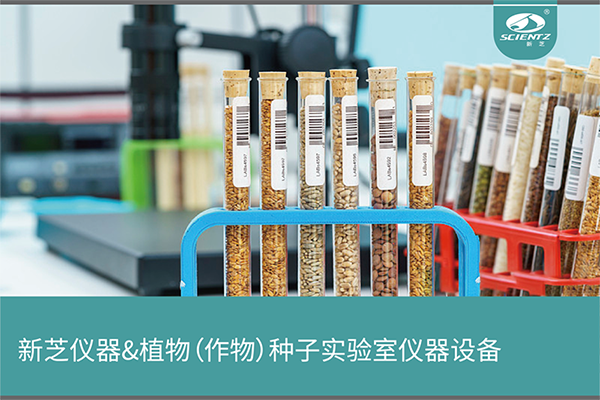 唐縣植物（作物）種子實驗室儀器設(shè)備