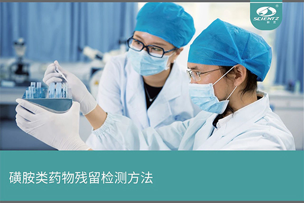 唐縣磺胺類藥物殘留檢測方法