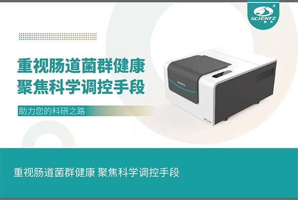 唐縣微生物生長曲線分析儀注重腸道菌群健康