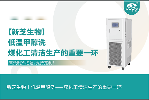 唐縣低溫甲醇洗——煤化工清潔生產的重要一環(huán)