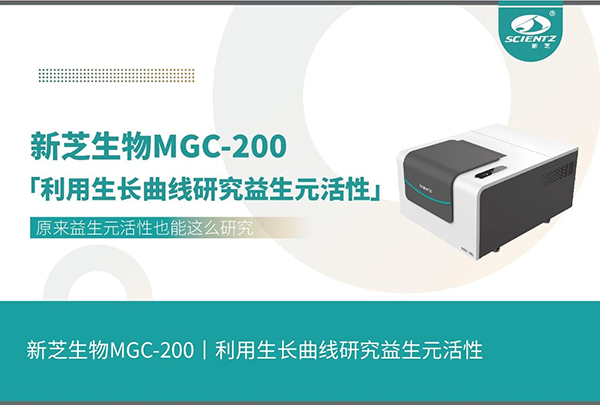 唐縣利用生長曲線研究益生元活性