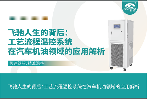 唐縣工藝流程溫控系統(tǒng)在汽車機(jī)油領(lǐng)域的應(yīng)用解析