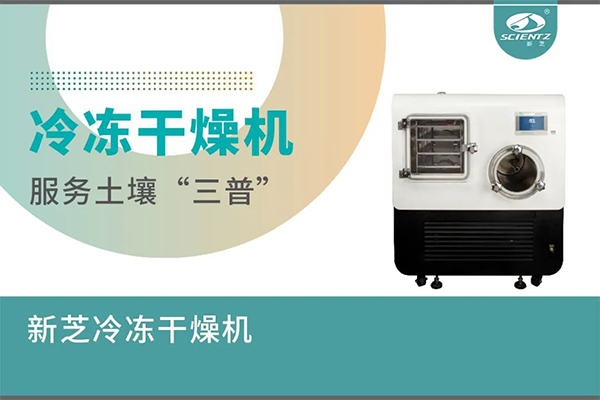 唐縣冷凍干燥機(jī)服務(wù)第三次全國(guó)土壤普查