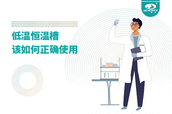 唐縣實(shí)驗(yàn)室必備：低溫恒溫槽操作的秘訣