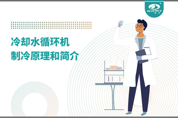 唐縣冷卻水循環(huán)機(jī)制冷原理介紹