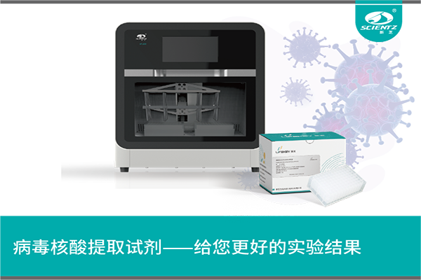 唐縣核酸提取儀及配套試劑盒擁有更好的純化效果