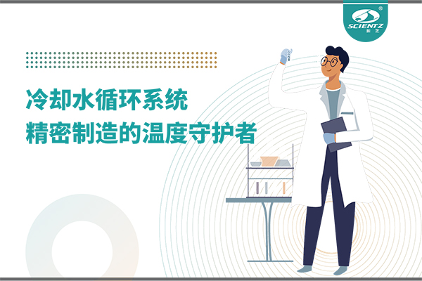 唐縣冷卻水循環(huán)系統(tǒng)：精密制造的溫度守護(hù)者