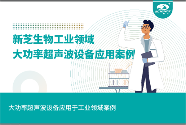 唐縣大功率超聲波設(shè)備應(yīng)用案例