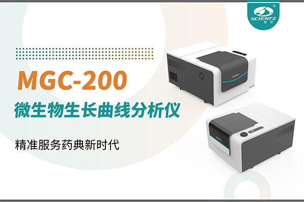 唐縣微生物生長曲線分析儀：高效助力抗菌研究，精準(zhǔn)服務(wù)藥典新時代